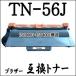 TN-56J ��TN-53J�������ǡ� Brother �֥饶���� �ߴ��ȥʡ�TN56J/TN53J JUSTIO MFC-8950DW MFC-8520DN HL-6180DW HL-5450DN HL-5440D