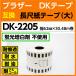 DK-2205 ֥饶 DKơ Ĺܻơ  62mm x 30.48m Ǯ̸ߴ٥ Ʊ ָȴͥե졼̵ ѿ ѻᤳ 