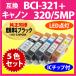 Υ ץ󥿡 BCI-321+320/5MP 5å Canon ߴ󥯥ȥå Ʊ  BCI320 BCI320BK 321