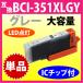 Υ ץ󥿡 BCI-351XLGY 졼 Canon ߴ󥯥ȥå ̥ 351 BCI351XL BCI351GY