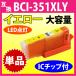 Υ ץ󥿡 BCI-351XLY  Canon ߴ󥯥ȥå ̥ 351 BCI351XL BCI351Y