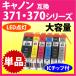 Υ ץ󥿡 BCI-371XL+370XL꡼ ñ Canon ߴ󥯥ȥå ޥѥå   371 BCI371XL BCI370XL 370