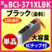 Υ ץ󥿡 BCI-371XLBK ֥å ñ Canon ߴ󥯥ȥå  371 BCI371XL BCI371BK BCI371XLBK