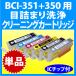 Υ BCI-351XL+350XL  ꡼˥󥰥ȥå ñ ܵͤޤ 󥯥ȥå  canonץ󥿡