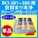 Υ BCI-381+380 ꡼   ꡼˥󥰥ȥå ñ ܵͤޤ 󥯥ȥå  BCI381XL BCI380XL