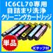 ץ IC6CL70 IC6CL70L   ꡼˥󥰥ȥå ܵͤޤ ȥå  ñ EPSON IC70L