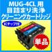 �G�v�\�� MUG-4CL �p ���� �N���[�j���O�J�[�g���b�W �ڋl�܂���� ���J�[�g���b�W ���t �P�F MUG-BK MUG-C MUG-M MUG-Y �v�����^�[�C���N�J�[�g���b�W�p