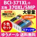  Canon BCI-371XL+370XL/5MP 5 -цветный набор сменный чернильный картридж принтер пигмент черный мульти- упаковка 371 BCI371XL BCI370XL