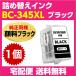 �L���m�� BC-345XL�k��e�� �u���b�N �� �������l �痿�C���N�l�l�ߑւ��C���N BC-345�̑�e�� PIXUS TS3330 TS3130S TS3130 TS203 TR4530