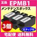 EPMB1 �G�v�\�� �����e�i���X�{�b�N�X �݊� 3�Z�b�g EW-M752T -S5010 EP-M552T -50V -879A -880A -881A -882A -883A ��