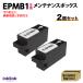 EPMB1 x2 шт. комплект Epson техническое обслуживание box сменный EP-M552T EW-M752T PX-S5010 EP-50V -879A -880A -881A -882A -883A -982A3 др. 
