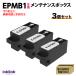 EPMB1 x3 шт. комплект Epson техническое обслуживание box сменный EP-M552T EW-M752T PX-S5010 EP-50V -879A -880A -881A -882A -883A -982A3 др. 