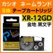  Casio имя Land для сменный лента картридж XR-12GD золотой земля чёрный знак 12mm ширина 