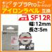 󥰥 ƥץPro ߴ ơץȥå ٥ SF12R 12mm ơ ʸ