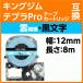 󥰥 ƥץPro ߴ ơץȥå ꥸʥ ͥ٥  /ʸ 12mm