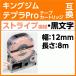 󥰥 ƥץPro ߴ ơץȥå ꥸʥ ͥ٥ ȥ饤/ʸ 12mm
