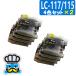 インク福袋 ブラザー LC117/115 4色セット×2 プリンターインク 互換インクカートリッジ