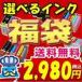インク福袋 プリンターインク キャノン エプソン ブラザー 互換インクカートリッジ