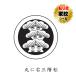  круг . правый три этаж сосна приклеивание . дом . наклейка перо тканый . кимоно . прикленить дом . наклейка мужской женщина предмет tomesode чёрный . есть для чёрный земля для мужчина кимоно для "Семь, пять, три" .. три ...6 листов комплект город Хюга .. ...