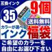 エプソン インクカートリッジ EPSON インク IC35 9個選べるカラーインク福袋(IC6CL35)エプソン プリンターインク メール便送料無料