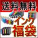 インク福袋 互換インクカートリッジ 選べるインク福袋 Canon EPSON brother hp対応互換インク「おまけキャンペーン対象外」