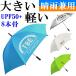  зонт зонт от солнца зонт от дождя Golf UV cut длинный зонт Jump зонт большой диаметр : примерно 112cm. дождь двоякое применение зонт легкий упаковочный пакет имеется 