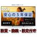  телевизор Sony 85 дюймовый 5 год долгое время с гарантией [ стандарт установка бесплатный ]BRAVIA XR Bravia 85V type K-85XR50