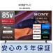  телевизор Sony 85 дюймовый 5 год долгое время с гарантией [ стандарт установка бесплатный ]BRAVIA Bravia 85V type KJ-85X83L