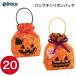  Halloween тыква лента сумка нетканый материал 20 листов ( Halloween тыква большая сумка тыква упаковка пакет нетканый материал упаковка ребенок подарок пакет Halloween украшение...