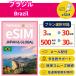  Brazil + eSIM 5 день - каждый день 500MB-30GB прост в установке самый короткий в тот же день выпуск паспорт не необходимо DATA бесплатная доставка поддержка полнота единовременный . страна учеба за границей короткий период командировка дополнение покупка безграничный Brazil SIM