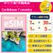  Carib море 7ka страна ..eSIM 7 день из 1GB~5GB прост в установке самый короткий в тот же день выпуск паспорт не необходимо поддержка полнота единовременный . страна учеба за границей короткий период командировка дополнение покупка безграничный Caribbean Sea SIM