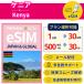 keniaeSIM 1 день из 500MB-30GB прост в установке самый короткий в тот же день выпуск паспорт не необходимо DATA бесплатная доставка mail поддержка полнота единовременный . страна учеба за границей короткий период командировка дополнение покупка безграничный Kenya SIM