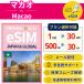 ޥ  eSIM 1 500MB30GB ñ û¨ȯ ѥݡ DATA ̵ ᡼ۿ ݡȽ  α û ĥ Macao SIM
