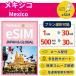  Mexico eSIM 1 день из каждый день 500MB- каждый день 1GB прост в установке самый короткий в тот же день выпуск паспорт не необходимо бесплатная доставка поддержка полнота единовременный . страна учеба за границей короткий период командировка дополнение покупка безграничный Mexico SIM