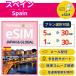  Испания eSIM 1 день - каждый день 1GB-30GB прост в установке самый короткий в тот же день выпуск паспорт не необходимо DATA Mail бесплатная доставка поддержка полнота единовременный . страна учеба за границей короткий период командировка дополнение покупка безграничный Spain SIM