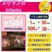  Шри-Ланка eSIM 1 день из 500MB~30GB прост в установке самый короткий в тот же день выпуск паспорт не необходимо DATA бесплатная доставка mail распределение поддержка полнота единовременный . страна учеба за границей короткий период командировка Sri Lanka SIM