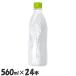 (24�{)�� �y�b�g�{�g�� ����͂� ���E��E�́E�� �V�R�� ���x�����X PET 560ml (D)