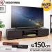 �e���r�� ���[�{�[�h ������� 150 ���[ ��150cm �e���r�{�[�h �k�� �ؖ� �{�b�N�X�e���r�� BAB-150 �A�C���X�I�[���} AV�{�[�h �ؖڒ� ��l��炵�@