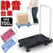 ��� �܂肽���� �y�� �ω׏d150kg �É� �L���X�^�[�t �n���h�� �܂肽���߂� ����� �ƒ�p �Ɩ��p �I�t�B�X �艟����� �ו��J�[�g �^����� *