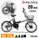 ưž ޤꤿ߼ž ưȼž PELTECH 6® 8AH 20 ¤  ư   (ʰΩɬ) ڥƥå (Բ)