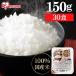 �p�b�N���� 150g 30�H ���g���g���� �p�b�N���͂� ���уp�b�N �A�C���X �ቷ���@�� CM �p�b�N ���͂�p�b�N �����W ���H �ۑ��H