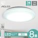 V[OCg 8 3Zbg  ACXI[} 1Nۏ  邢 Ɩ LED 邳3800lm ^ RpNg ߓd l炵 AGLED ACL-8DGR