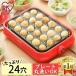  takoyaki pan plate takoyaki party stylish . repairs removable type red cooking consumer electronics cooking goods PTY-24-R Iris o-yama