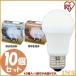 LED�ŵ� E26 ������������ 60������ LDA7D-G/W-6T5��LDA7N-G/W-6��5��LDA8L-G/W-6��5 �����ꥹ������� 10�ĥ��å� ��������