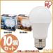 LED�d�� E26 �L�z���^�C�v 60�`���� LDA7D-G-6T5�ELDA7N-G-6�s5�ELDA8L-G-6�s5 �A�C���X�I�[���} 10�Z�b�g ��������