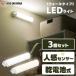 3個セット 乾電池式LEDセンサーライト ウォールタイプ BSL40W 昼白色 電球色 アイリスオーヤマ