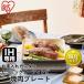IH специальный yakiniku plate IHKP-YP14-B IHKP-YP14-T IHKP-YP14-P черный Brown розовый Iris o-yama