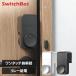 SwitchBot �X�}�[�g���b�N �v�� ���� �����^�b�`�ŊJ�� �������@ �ő�15�� �I�[�g���b�N �h�Ƒ΍� �H���s�v W3500005 W3500003 ��t�� *