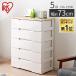  chest stylish final product Northern Europe chest living chest clothes case storage case Iris o-yama5 step HG-725R one person living 