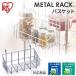  стальная стойка metal подставка корзина MR-212B Iris o-yama детали 25mm место хранения metal детали 